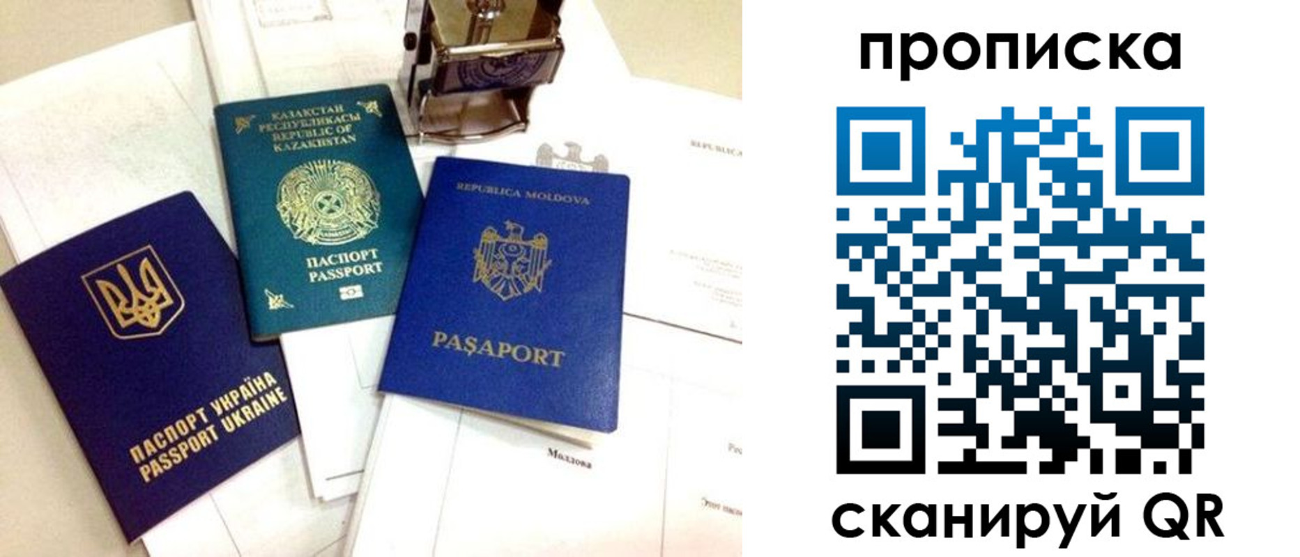прописка штамп в Новоузенске